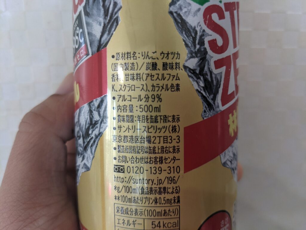 ストロングゼロ林檎ダブルの原材料