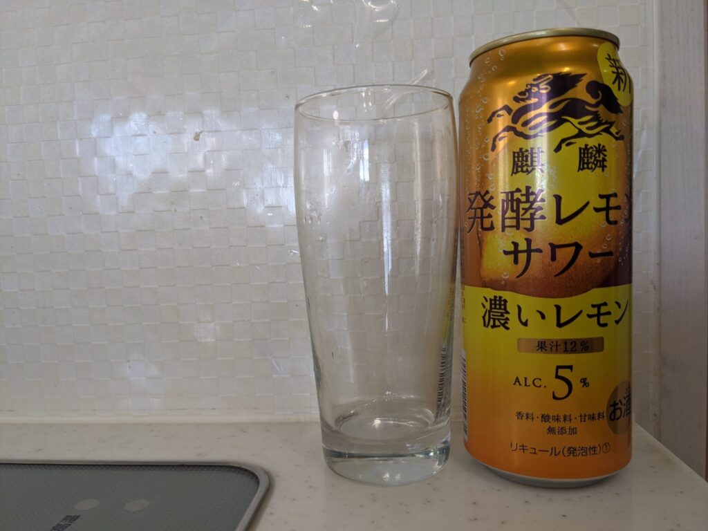 飲み終えたグラスと缶の麒麟発酵レモンサワー濃いレモン