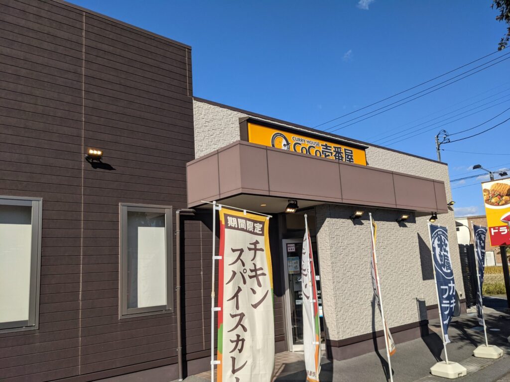 大田原市にあるココイチの店舗