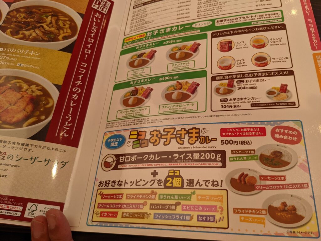 ココイチのメニュー表のお子様カレー部分