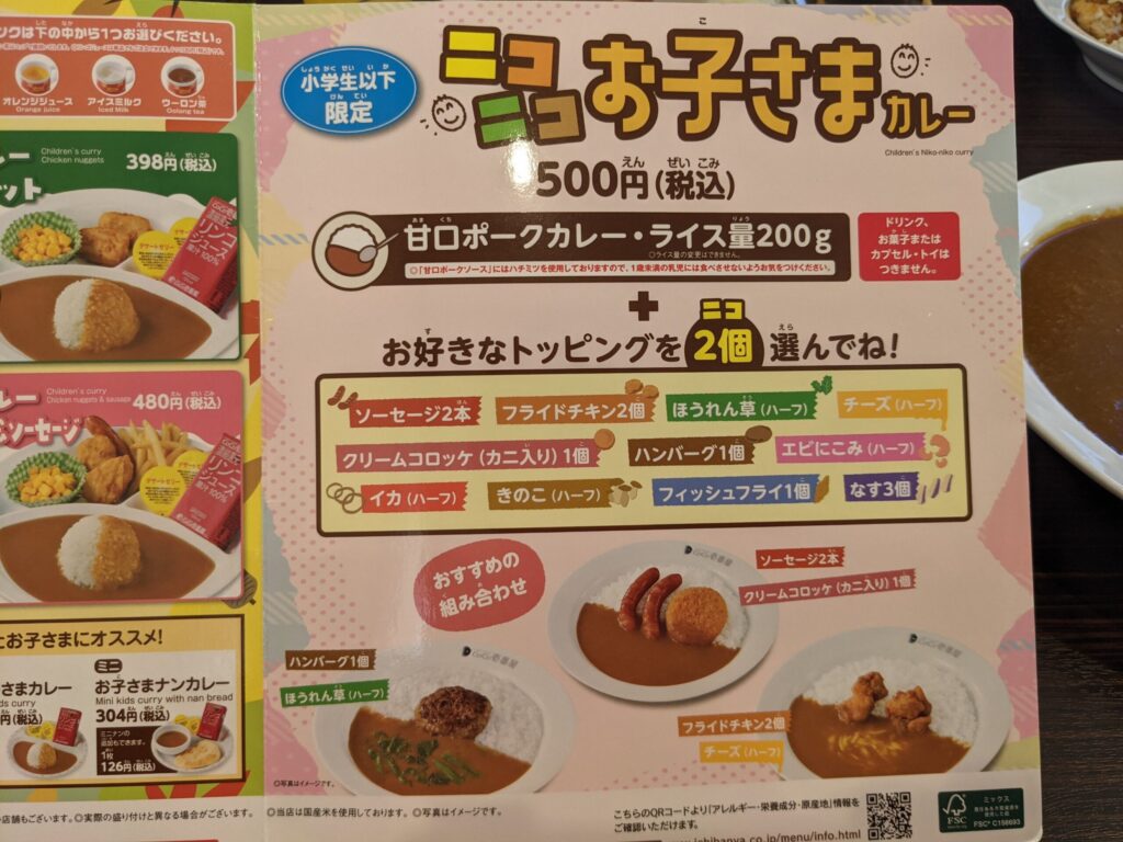 ココイチのお子様カレーの辛さが分かるメニュー表