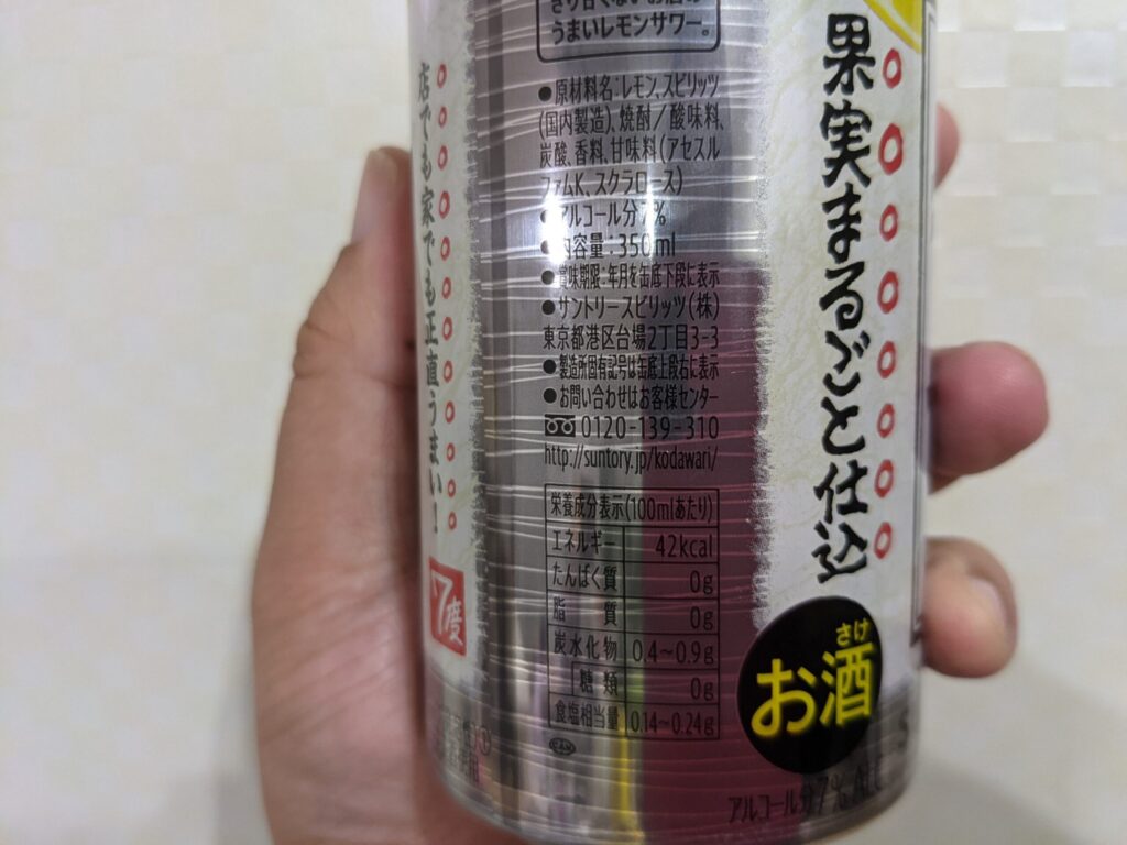 こだわり酒場のレモンサワーの原材料成分