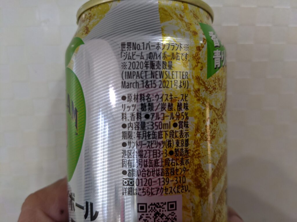 ジムビームハイボールアップルハイボールの原材料表示部分