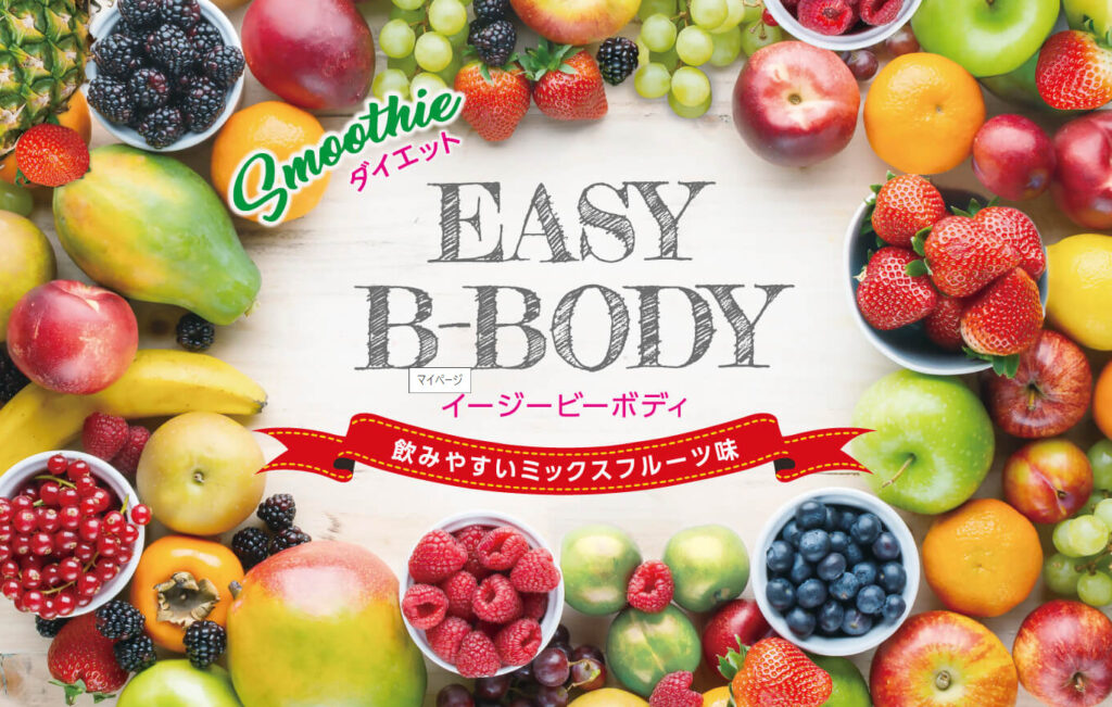 EASY B-BODYの公式サイトの画像