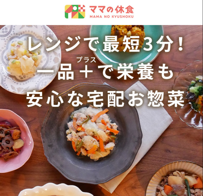 ママの休食の公式サイト