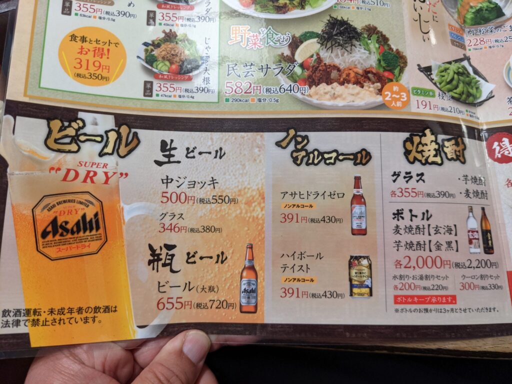 味の民芸のビールメニュー