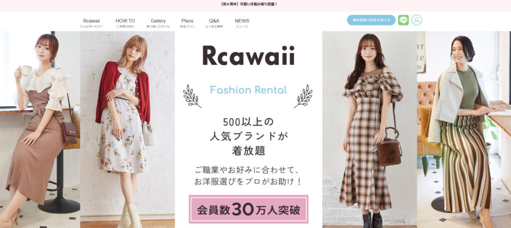 Rcawaii(アール カワイイ)