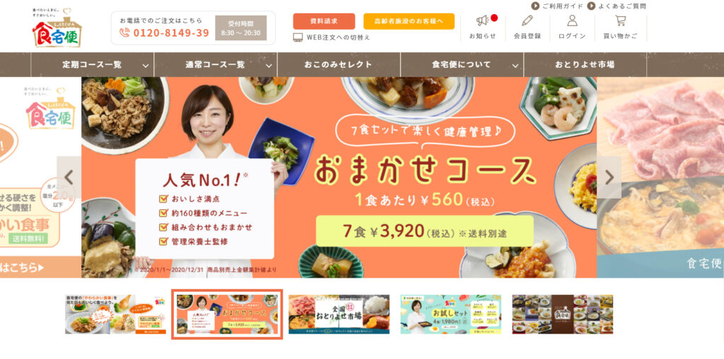 食宅便の公式サイト