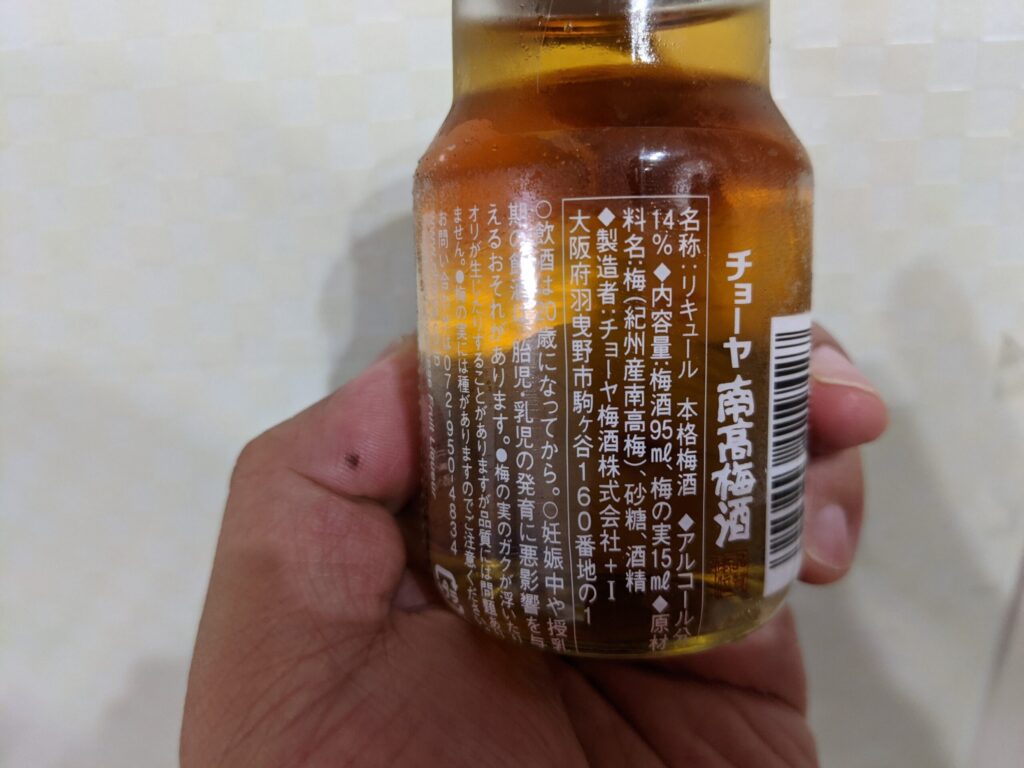 「チョーヤ南高梅酒（梅入り）95ml」の原材料部分のアップ