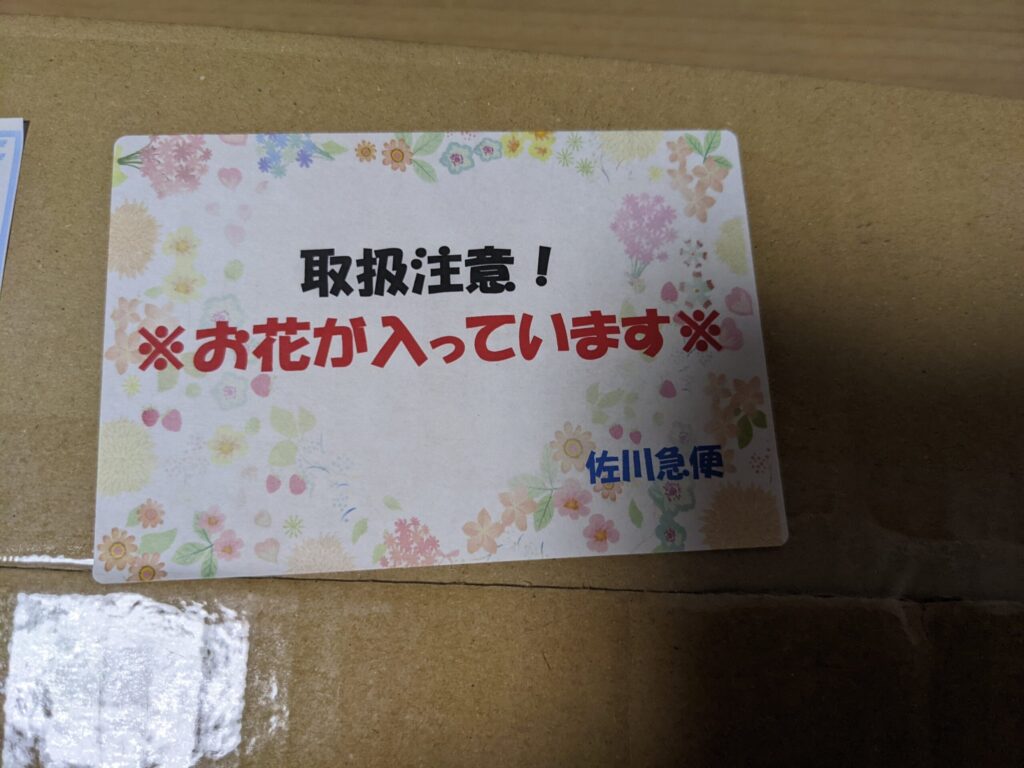 【ma fleur】マ・フルールから届いた段ボール