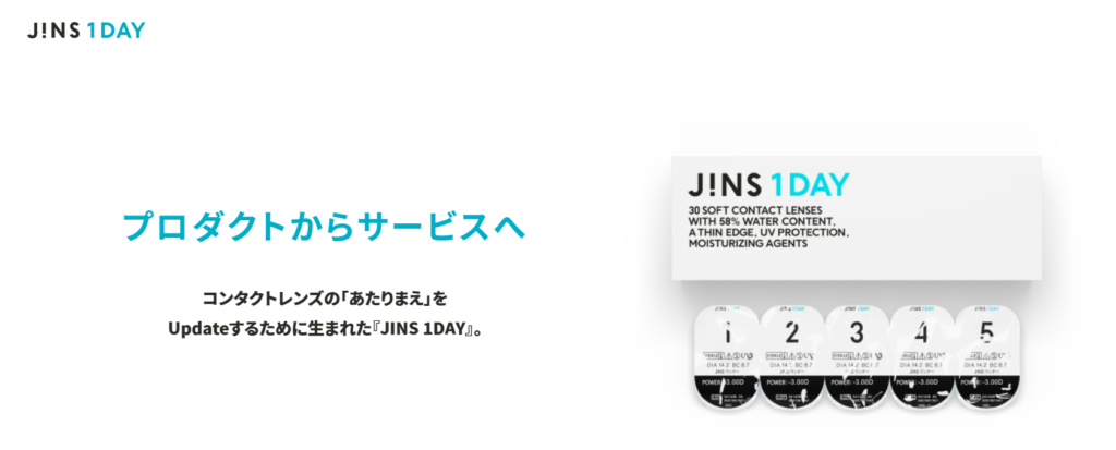 jins1dayコンタクトレンズ