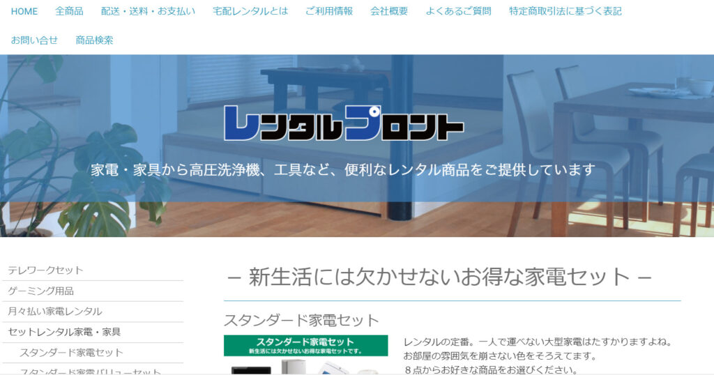 レンタルプロントの公式サイト画像