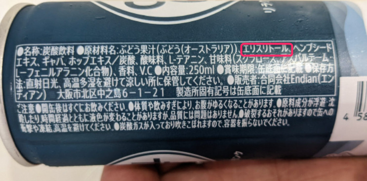 チルアウトの人工甘味料