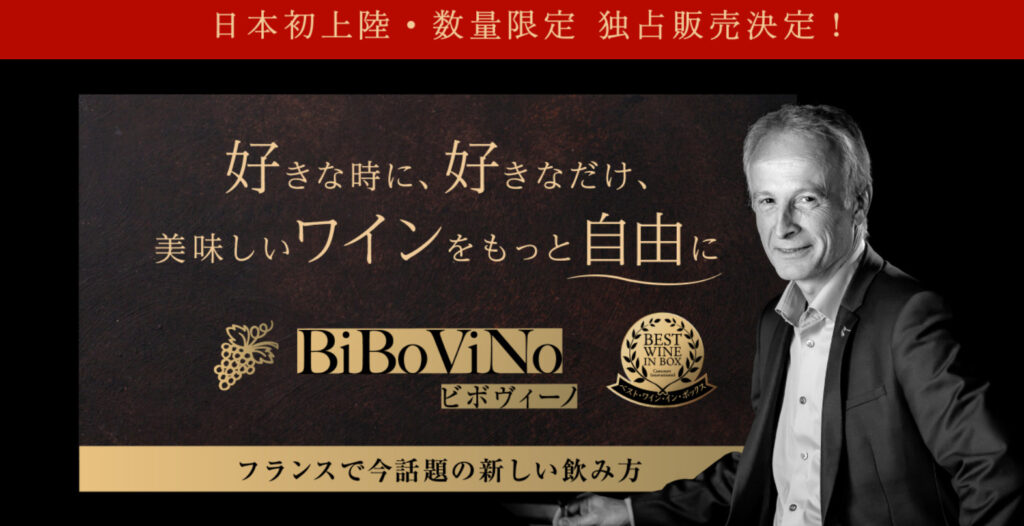 BiBoViNo（ビボヴィーノ）公式画像