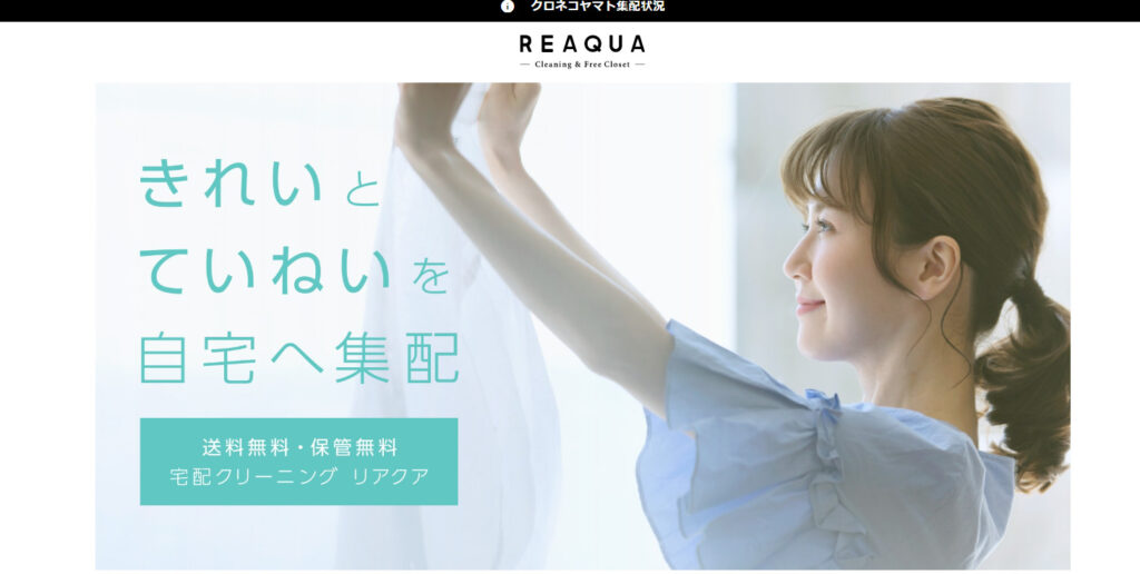 REAQUA（リアクア）公式画像