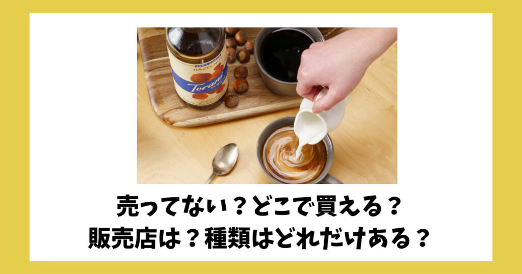 トラーニのシロップを注いでいるところ