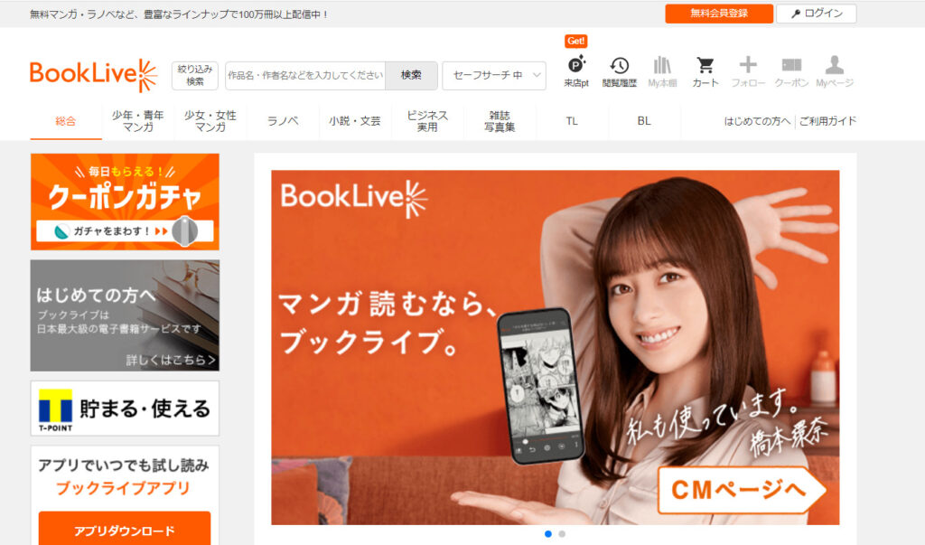 BookLive公式画像