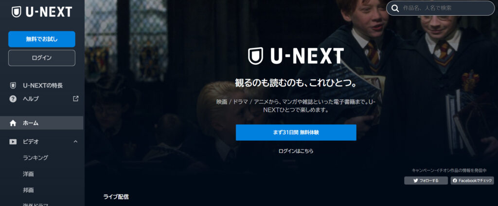 U-NEXT