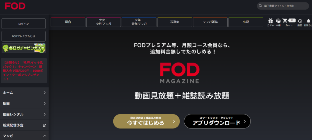 fodマガジンの公式サイト