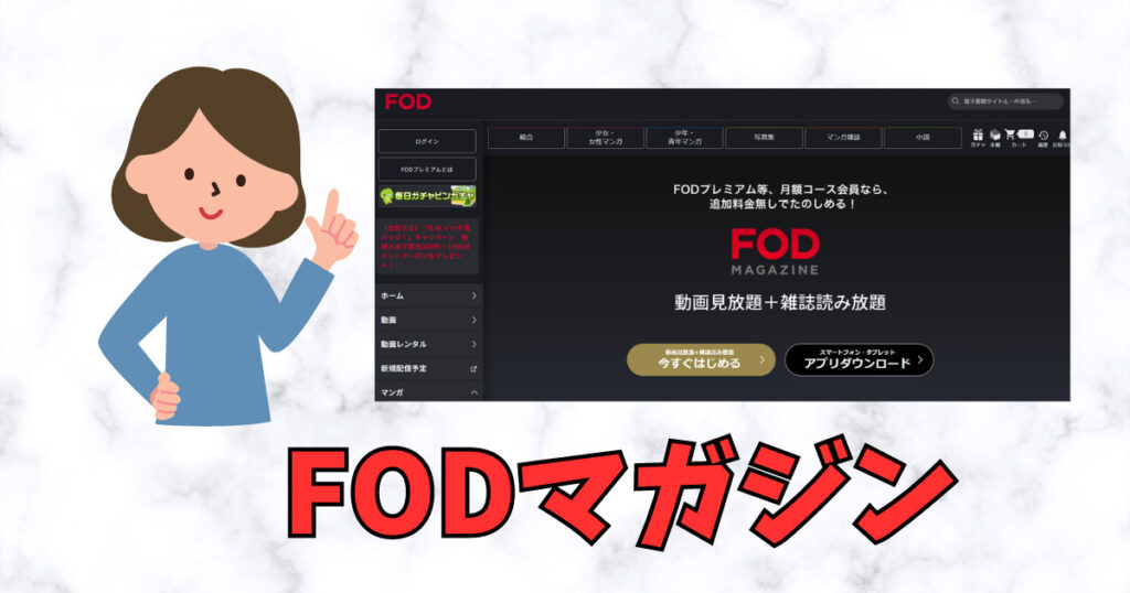 FODマガジンを紹介している人