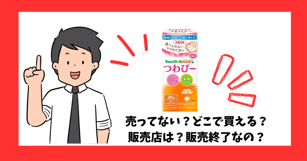 「つわびー」が売っている場所を紹介している男性