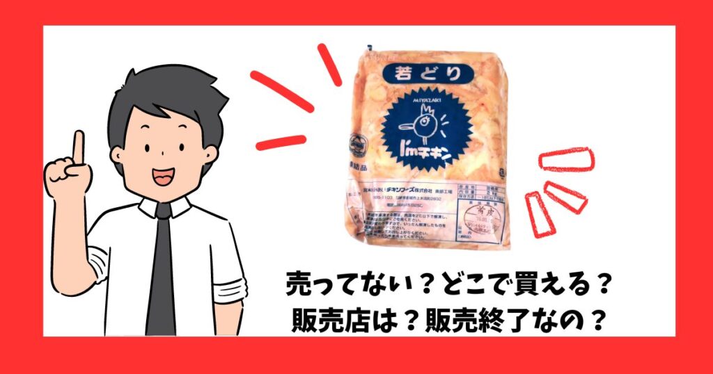 「鶏皮」が売っている場所を紹介している男性